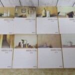 須賀敦子全集 表紙