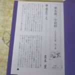 JUNE全集 月報