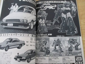 ホビージャパン 内容
