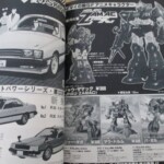 ホビージャパン 内容