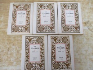 完訳 グリム童話集 表紙