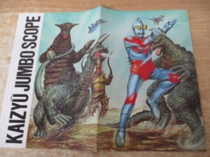 怪獣ジャンボスコープ 付録ポスター