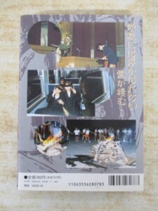 呪いの学校霊 表紙裏