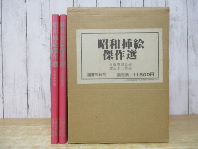 昭和挿絵傑作選