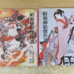 昭和挿絵傑作選 表紙