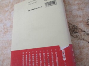公共哲学 帯