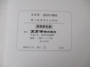 サービスマニュアル 奥付
