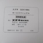 サービスマニュアル 奥付