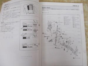 サービスマニュアル 内容