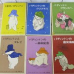 くまのパディントン 表紙
