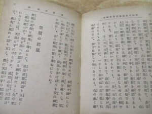 実験的祈祷禁厭 伝習秘書 内容