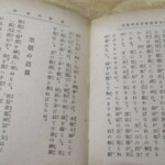 実験的祈祷禁厭 伝習秘書 内容
