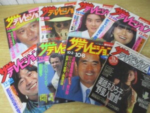 ザテレビジョン 表紙