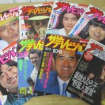 ザテレビジョン 表紙