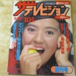ザテレビジョン 創刊号
