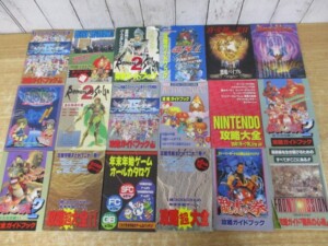 ゲーム攻略本 表紙