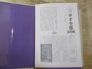 ポオ全集 月報
