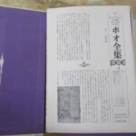 ポオ全集 月報