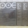ポオ全集 全3巻