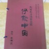 大日本沿海実測図 伊能中図