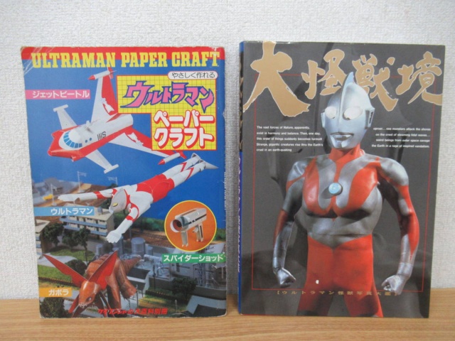 ウルトラマン 関連本