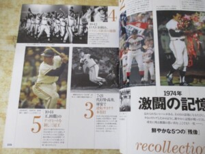 週刊 プロ野球 セ・パ誕生60年 内容