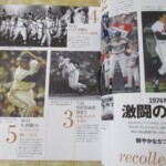 週刊 プロ野球 セ・パ誕生60年 内容