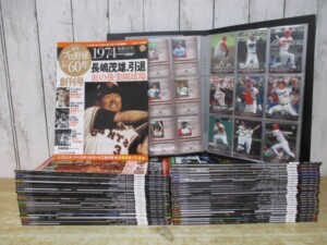 週刊 プロ野球 セ・パ誕生60年 まとめ