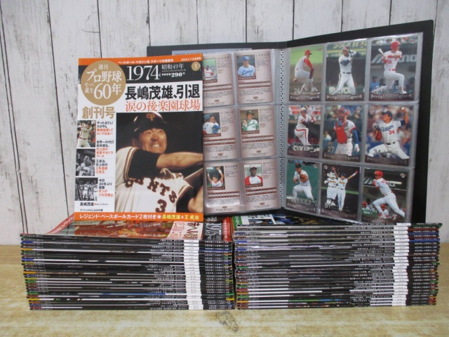週刊 プロ野球 セ・パ誕生60年 まとめ