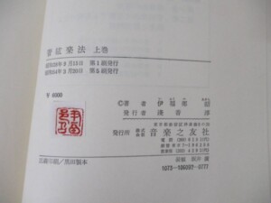 管絃楽法 奥付
