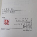 管絃楽法 奥付