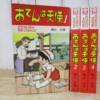 おてんば天使 全4巻