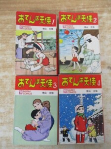 おてんば天使 表紙